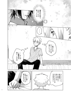 Page 3 of 師弟よ 恋せず愛したまへ4