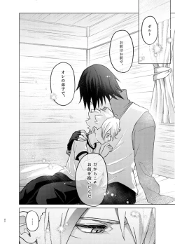 Page 41 of 師弟よ 恋せず愛したまへ4