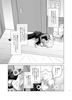 Page 8 of 師弟よ 恋せず愛したまへ4