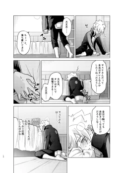 Page 9 of 師弟よ 恋せず愛したまへ4