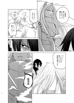 Page 12 of ひな鳥は巣には帰れない