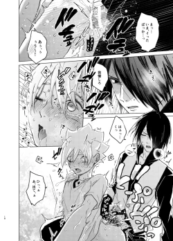 Page 18 of ひな鳥は巣には帰れない