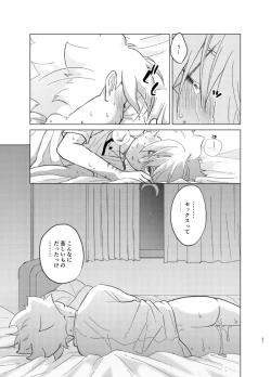 Page 21 of ひな鳥は巣には帰れない