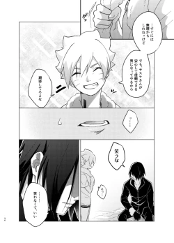 Page 34 of ひな鳥は巣には帰れない