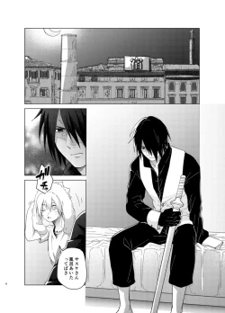 Page 4 of ひな鳥は巣には帰れない