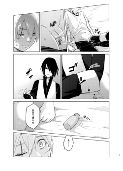 Page 9 of ひな鳥は巣には帰れない