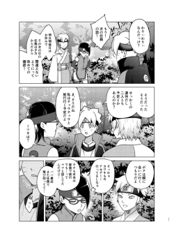 Page 10 of 師弟よ 恋せず愛したまへ2