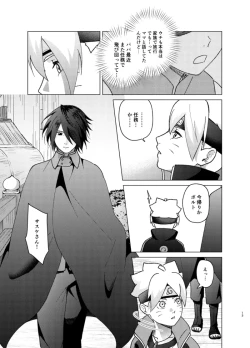 Page 12 of 師弟よ 恋せず愛したまへ2