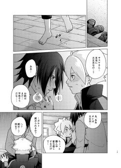 Page 18 of 師弟よ 恋せず愛したまへ2