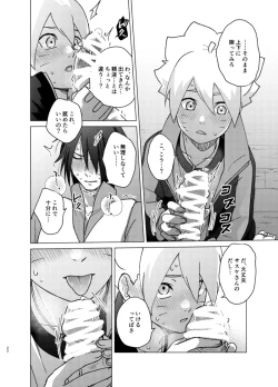 Page 21 of 師弟よ 恋せず愛したまへ2