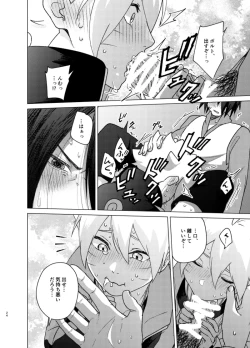 Page 23 of 師弟よ 恋せず愛したまへ2