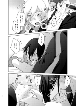 Page 27 of 師弟よ 恋せず愛したまへ2