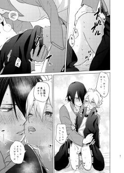 Page 40 of 師弟よ 恋せず愛したまへ2