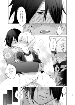 Page 42 of 師弟よ 恋せず愛したまへ2