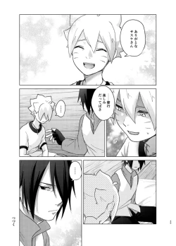Page 48 of 師弟よ 恋せず愛したまへ2