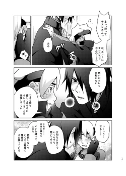 Page 14 of 師弟よ 恋せず愛したまへ