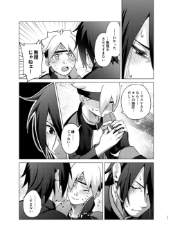 Page 16 of 師弟よ 恋せず愛したまへ