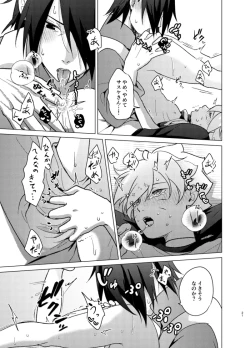 Page 20 of 師弟よ 恋せず愛したまへ