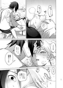 Page 22 of 師弟よ 恋せず愛したまへ