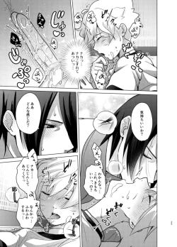 Page 24 of 師弟よ 恋せず愛したまへ