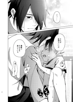 Page 25 of 師弟よ 恋せず愛したまへ