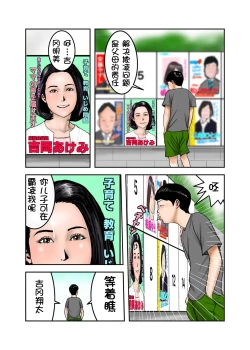Page 8 of Ijimekko no Mama wa Boku no Nikubenki Zenpen｜阿姨，你也不想失去议会员的工作吧 前篇