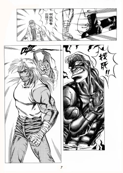 Page 11 of Super Fighter Manhua