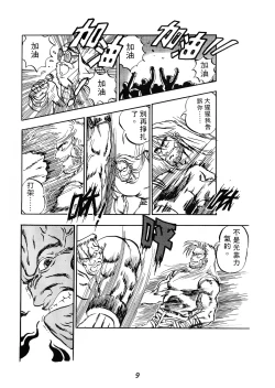 Page 13 of Super Fighter Manhua