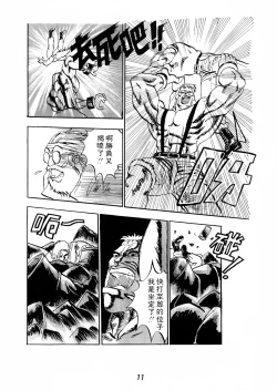 Page 15 of Super Fighter Manhua