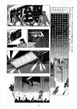 Page 7 of Super Fighter Manhua