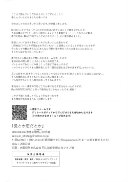 Page 37 of Ai toka Koi datoka - There is no love on romance.