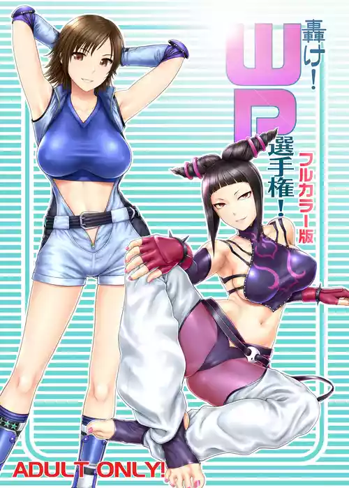 Download Todoroke! WP Senshuken! Full Color Ban