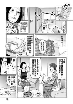 Page 87 of Netorare Jukubo no Tsuyameki