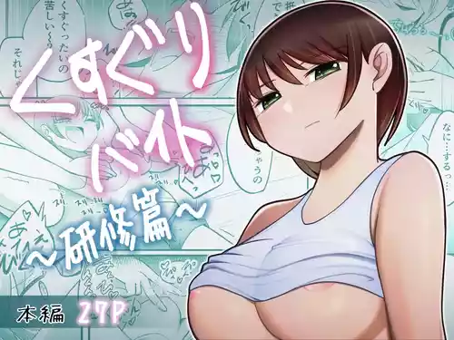 [Himari no Ki] Kusuguri Beit -Kenshuu Hen-