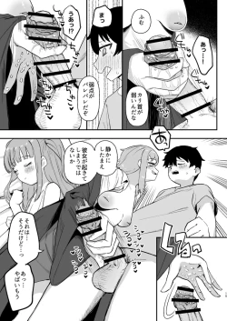 Page 15 of Succubus ga Neteiru Aida ni