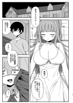 Page 27 of Succubus ga Neteiru Aida ni