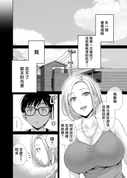 Page 3 of Mother swapping 1 ~The story of giving away my mother and having sex with young moms