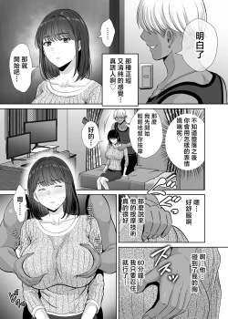 Page 54 of Mother swapping 1 ~The story of giving away my mother and having sex with young moms