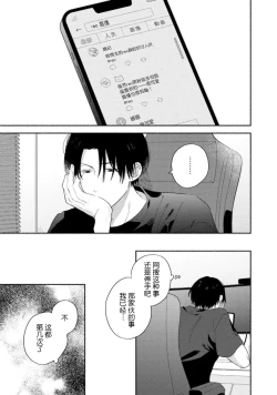 Page 101 of イケメン配信者にリア凸してみた｜向帅哥主播发起现实突击取材