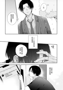 Page 103 of イケメン配信者にリア凸してみた｜向帅哥主播发起现实突击取材