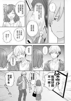 Page 105 of イケメン配信者にリア凸してみた｜向帅哥主播发起现实突击取材
