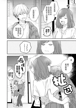 Page 106 of イケメン配信者にリア凸してみた｜向帅哥主播发起现实突击取材