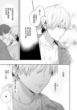 Page 111 of イケメン配信者にリア凸してみた｜向帅哥主播发起现实突击取材