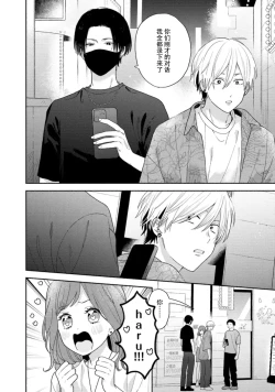 Page 112 of イケメン配信者にリア凸してみた｜向帅哥主播发起现实突击取材