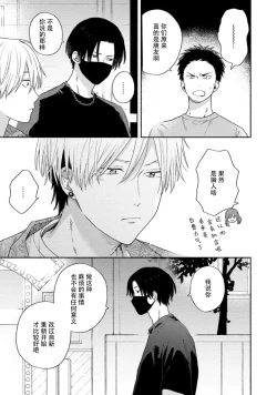 Page 115 of イケメン配信者にリア凸してみた｜向帅哥主播发起现实突击取材