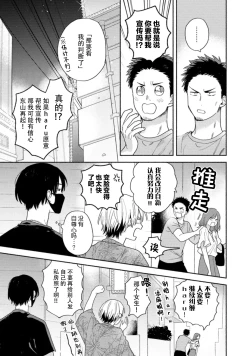 Page 117 of イケメン配信者にリア凸してみた｜向帅哥主播发起现实突击取材