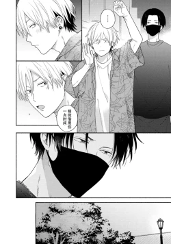 Page 118 of イケメン配信者にリア凸してみた｜向帅哥主播发起现实突击取材