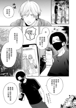 Page 119 of イケメン配信者にリア凸してみた｜向帅哥主播发起现实突击取材