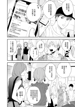 Page 11 of イケメン配信者にリア凸してみた｜向帅哥主播发起现实突击取材