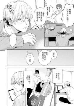 Page 137 of イケメン配信者にリア凸してみた｜向帅哥主播发起现实突击取材